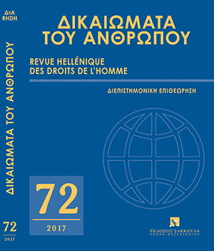 Α. Καϊδατζής/Δ. Πατσίκας, Κοινοβουλευτικός έλεγχος των πράξεων νομοθετικού περιεχομένου – Με αφορμή ένσταση αντισυνταγματικότητας κατά κυρωτικού νόμου, σε: ΔτΑ 72/2017