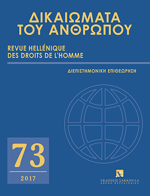 Π. Παραράς, Άδεια ιδρύσεως φαρμακείου. Κατάργηση των απαιτούμενων προϋποθέσεων χωρίς αντικατάσταση με νέες, σε: ΔτΑ 73/2017