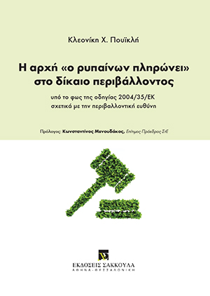 Η αρχή 