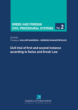Civil trial of first and second instance according to Swiss and Greek Law
