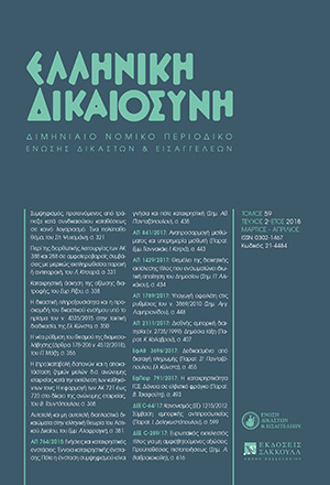 Ε. Ρίζος, Καταχρηστική άσκηση της αξίωσης διατροφής, σε: ΕλλΔνη 2/2018