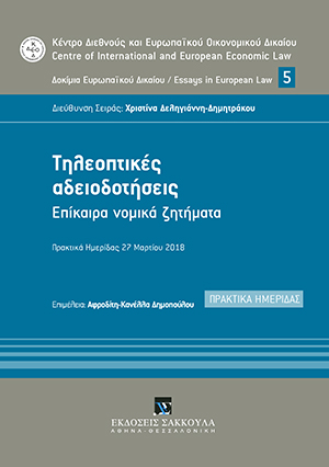 Τηλεοπτικές αδειοδοτήσεις