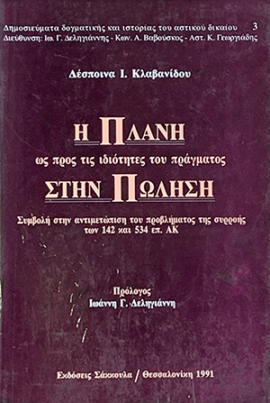 Δ. Κλαβανίδου, Η πλάνη ως προς τις ιδιότητες του πράγματος στην πώληση, 1991
