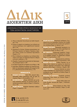 Ν. Ζαμπούκας/Τ. Ζολώτας, Ζητήματα εκπροσώπησης του Ελληνικού Δημοσίου και Νομικών Προσώπων Δημοσίου Δικαίου ενώπιον του Διοικητικού Πρωτοδικείου Πειραιά, σε: ΔιΔικ 3/2019