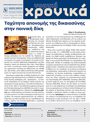 Νομικά Χρονικά