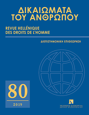 Π. Παραράς, Άκυρη η Συμφωνία των Πρεσπών, σε: ΔτΑ 80/2019
