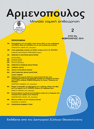 Α. Άνθιμος, Ζητήματα δικονομικού διεθνούς οικογενειακού δικαίου στην ελληνοπολωνική δικαστική αρωγή [Με αφορμή την απόφαση του ΕΔΑΔ της 7.11.2013, υπόθεση 47268/06 (Ματράκας και λοιποί / Πολωνίας και Ελλάδας), σε: Αρμ 2/2014