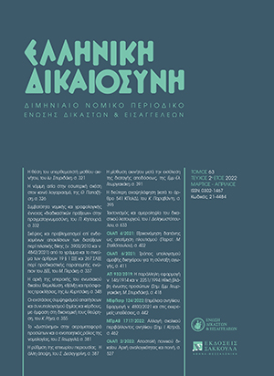 Ι. Κυριτσάκη, Η αρχή της υπεροχής του ενωσιακού δικαίου: θεμελίωση, εξέλιξη και πρόσφατες προκλήσεις, σε: ΕλλΔνη 2/2022