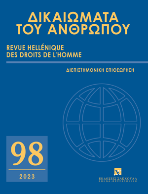 Κ. Γιαννακόπουλος, Το άρθρο 16 του Συντάγματος στη δίνη του νεοφεουδαρχικού συνταγματισμού, σε: ΔτΑ 98/2023