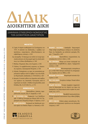 Γ. Μπάλιας, Κλιματικές δίκες στην Ευρώπη, σε: ΔιΔικ 4/2024