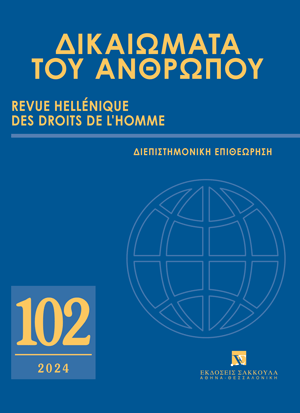 Κ. Γιαννακόπουλος, Le dérèglement institutionnel en Europe, σε: ΔτΑ 102/2024