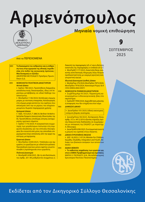 Αρμενόπουλος