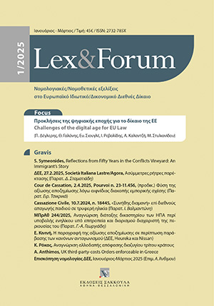 Α. Καλαντζή, Ο Γενικός Κανονισμός Προστασίας Προσωπικών Δεδομένων κατά την αποδεικτική διαδικασία στην ψηφιακή εποχή, σε: Lex&Forum 1/2025